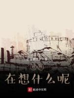 爺爺,在想什麽呢? 爺爺,在想什麽呢?