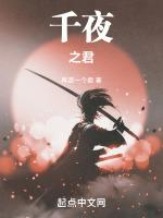 千夜之君 千夜之君