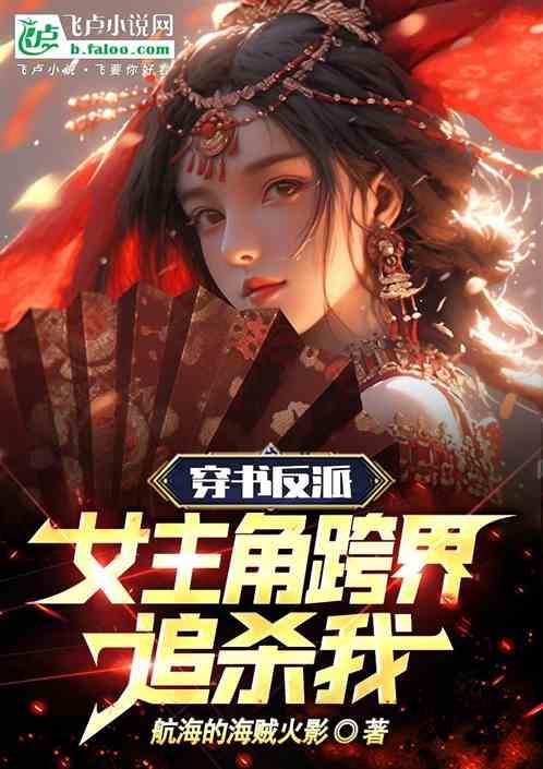 趁女主未覺醒,騙她成親生孩子 趁女主未覺醒,騙她成親生孩子