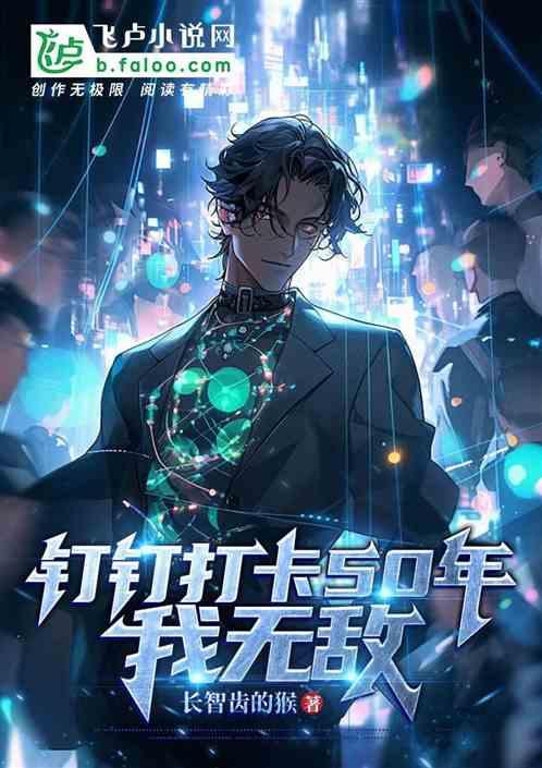 釘釘打卡50年,我無敵 釘釘打卡50年,我無敵