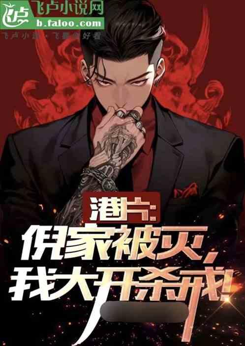 港片:倪家被滅,我大開殺戒! 港片:倪家被滅,我大開殺戒!