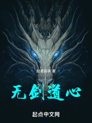 無劍道心 無劍道心