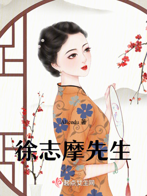 徐誌摩先生 徐誌摩先生