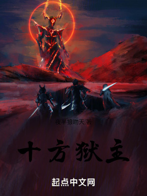 十方獄主 十方獄主