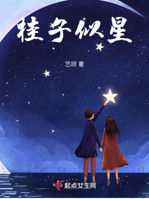 桂子似星 桂子似星