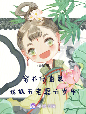 穿書修真界,龍傲天老婆 穿書修真界,龍傲天老婆