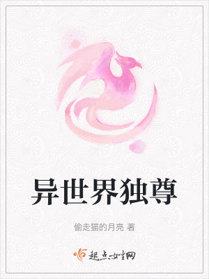 異世界獨尊 異世界獨尊