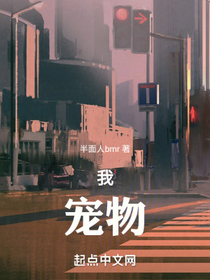 我,寵物 我,寵物