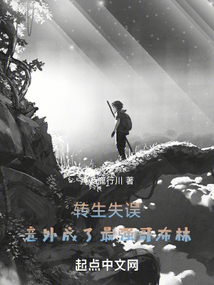 轉生失誤,意外成了最強哥布林 轉生失誤,意外成了最強哥布林