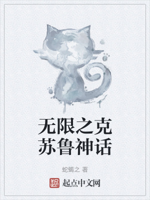 無限之克蘇魯神話 無限之克蘇魯神話