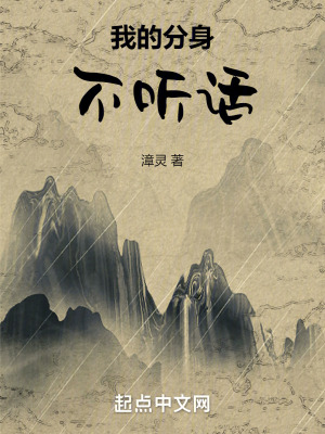 我的分身不聽話 我的分身不聽話