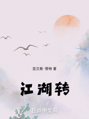 江湖轉 江湖轉