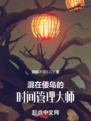 妖武笑傲:我混成倭島太上皇 妖武笑傲:我混成倭島太上皇