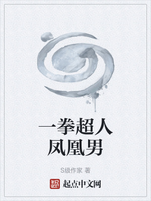 一拳超人鳳凰男 一拳超人鳳凰男