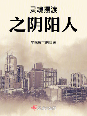 靈魂擺渡之陰陽 靈魂擺渡之陰陽