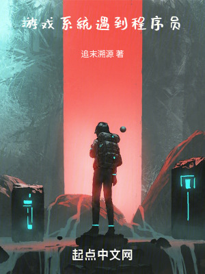 遊戲係統遇到程序員