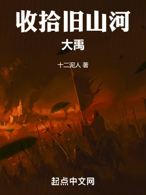 收拾舊山河之大禹