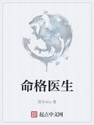 命格醫生