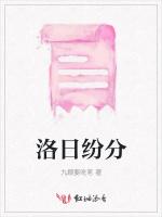 洛日紛分