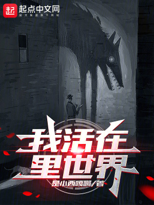 我活在裏世界