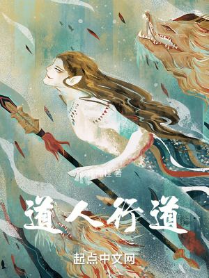 道人行道 道人行道