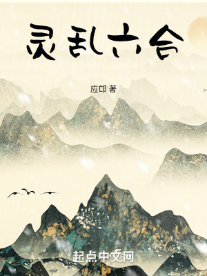 靈亂六合 靈亂六合