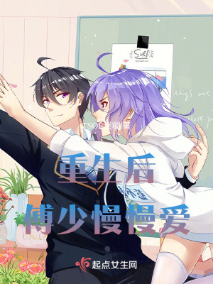 重生後傅少慢慢愛 重生後傅少慢慢愛