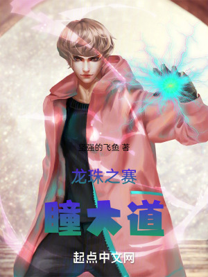 龍珠之賽瞳大道 龍珠之賽瞳大道