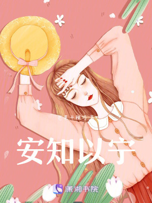 安知以寧 安知以寧