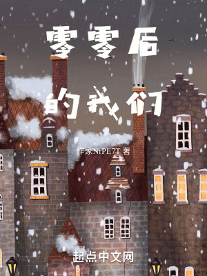 零零後的我們 零零後的我們