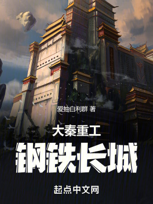 大秦重工:鋼鐵長城 大秦重工:鋼鐵長城