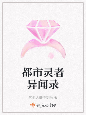 都市靈者異聞錄 都市靈者異聞錄