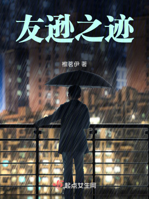 友遜之跡 友遜之跡