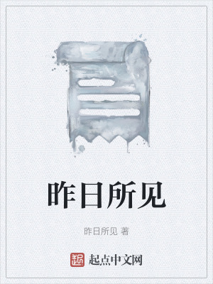 昨日所見 昨日所見