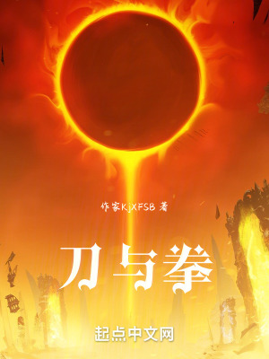 刀與拳 刀與拳