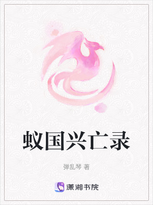 蟻國興亡錄 蟻國興亡錄