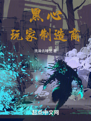 黑心玩家製造商 黑心玩家製造商