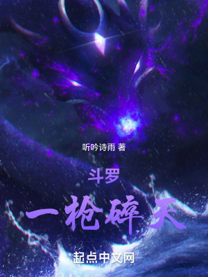 鬥羅:一槍碎天 鬥羅:一槍碎天