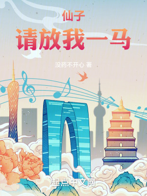 仙子:請放我一馬 仙子:請放我一馬
