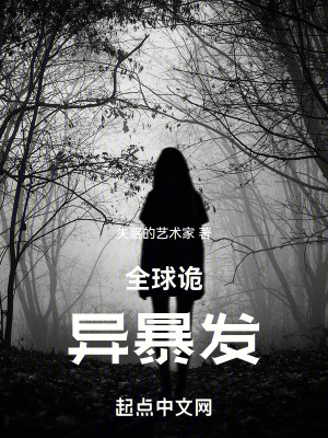 全球詭異暴發 全球詭異暴發