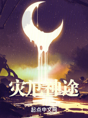 災厄神途 災厄神途