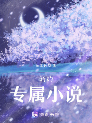 我的專屬 我的專屬