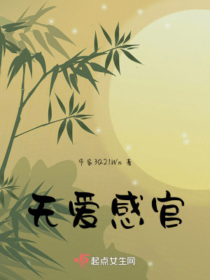 無愛感官 無愛感官