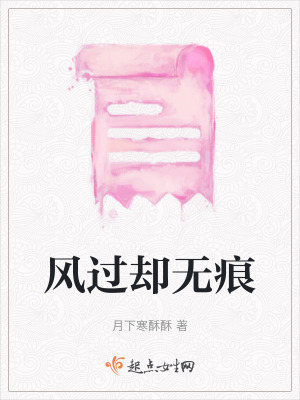 風過卻無痕 風過卻無痕