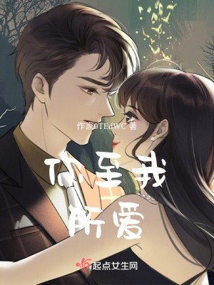 你至我所愛 你至我所愛