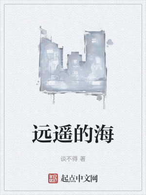 遠遙的海 遠遙的海