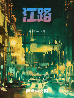 江路 江路
