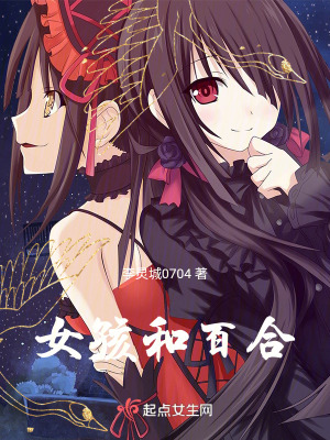 女孩和百合 女孩和百合