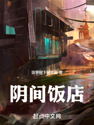 陰間飯店 陰間飯店