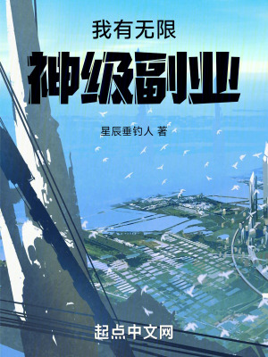 我有無限神級副業 我有無限神級副業